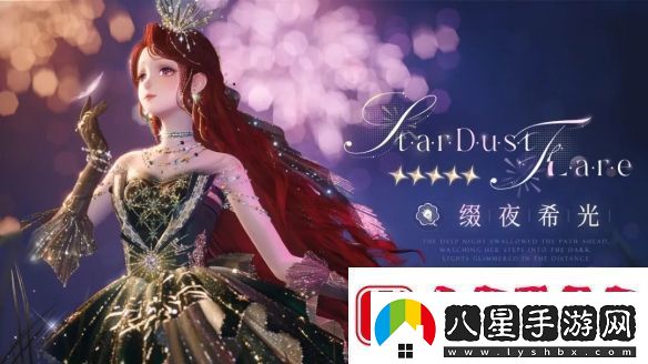 無(wú)限暖暖綴夜希光服裝圖鑒