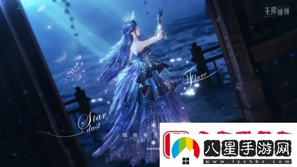 無(wú)限暖暖綴夜希光服裝圖鑒