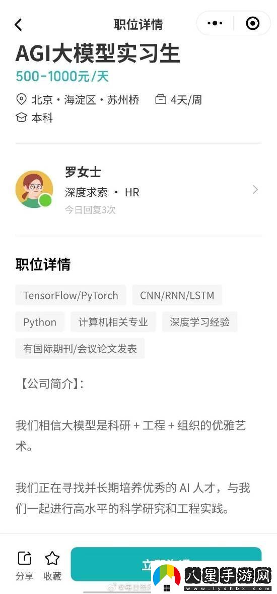 DeepSeek多崗位招人！實(shí)習生日薪最高達上千元