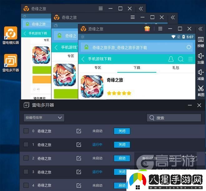 原創(chuàng  )奇緣之旅怎么雙開(kāi)、多開(kāi)