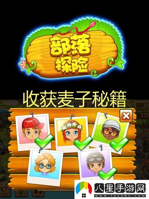 麥子交換3