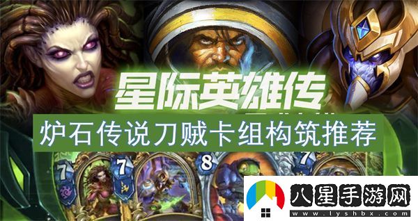 爐石傳說(shuō)刀賊卡組構筑推薦