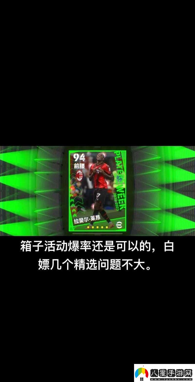 實(shí)況球會(huì )經(jīng)理開(kāi)服寶箱獲取途徑及詳細開(kāi)啟方法指南