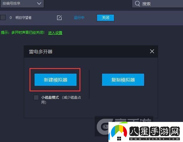 原創(chuàng  )明日守望者怎么雙開(kāi)、多開(kāi)