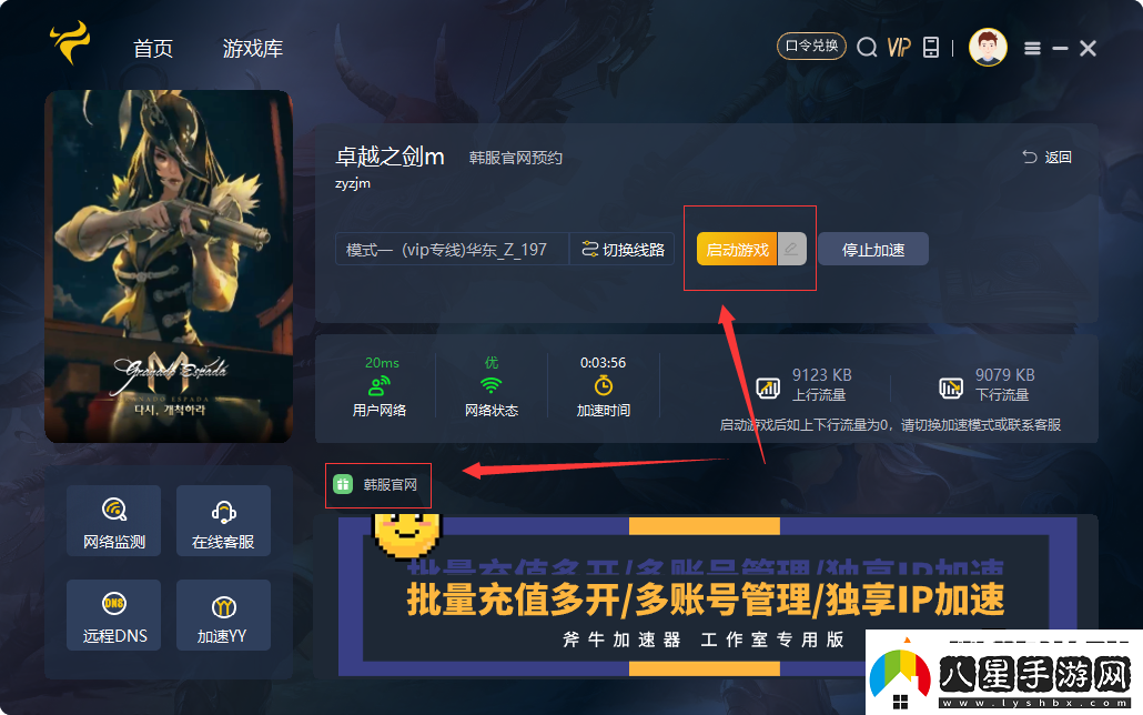 卓越之劍M怎么預約