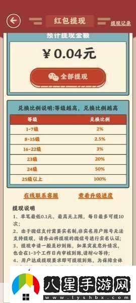 神龍紅包提現全攻略