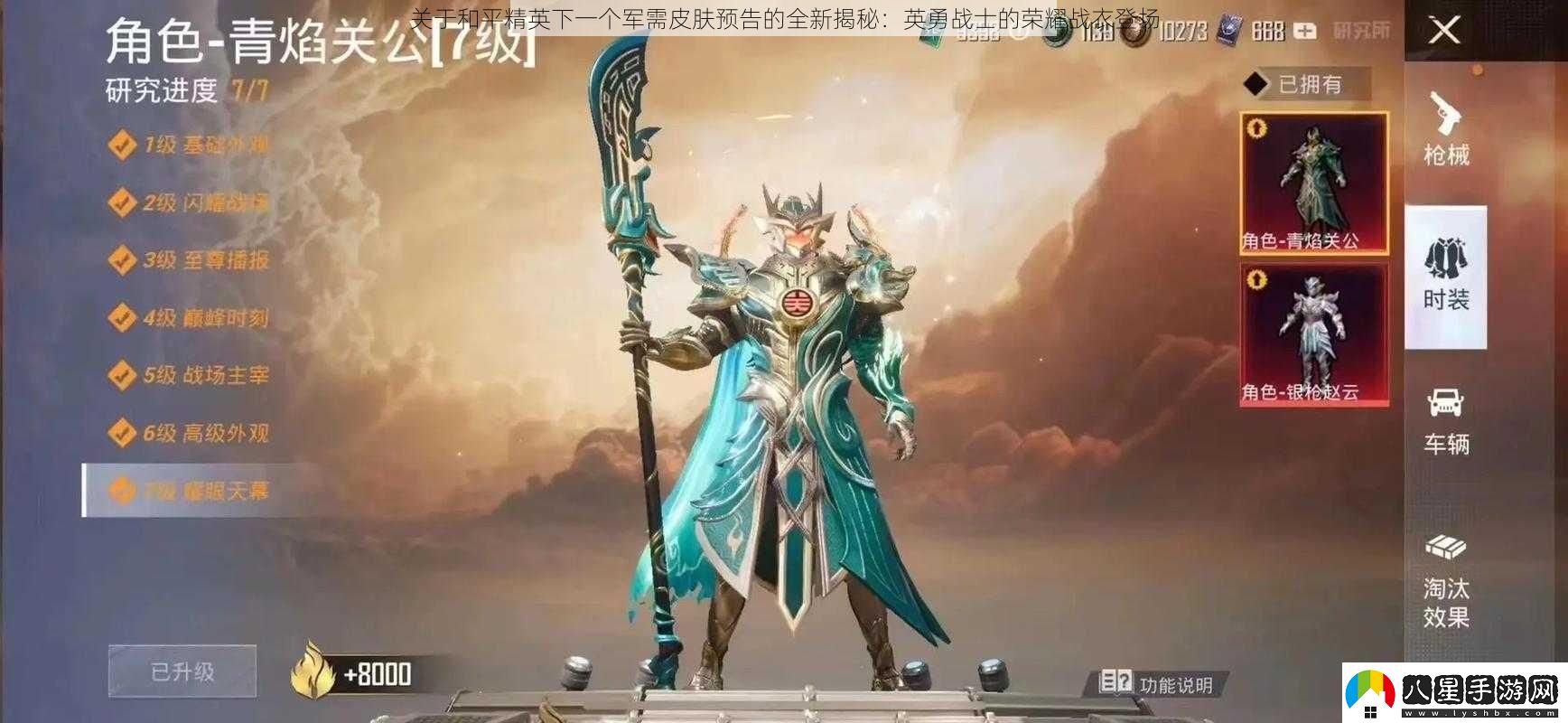 關(guān)于和平精英下一個(gè)軍需皮膚預告的全新揭秘