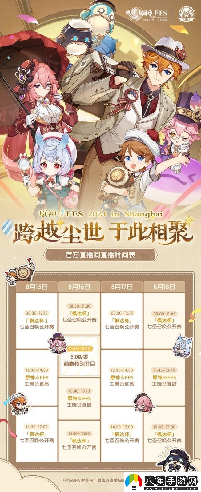 原神預告5.0版本前瞻特別節目