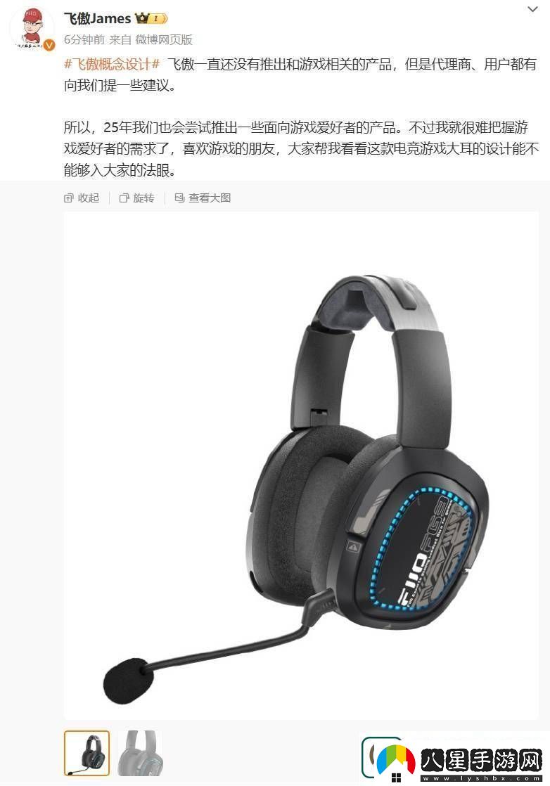 飛傲跨界游戲圈！電競耳機FG3設計初露真容