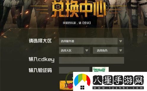 絕地求生刺激戰場(chǎng)cdkey兌換地址在哪里