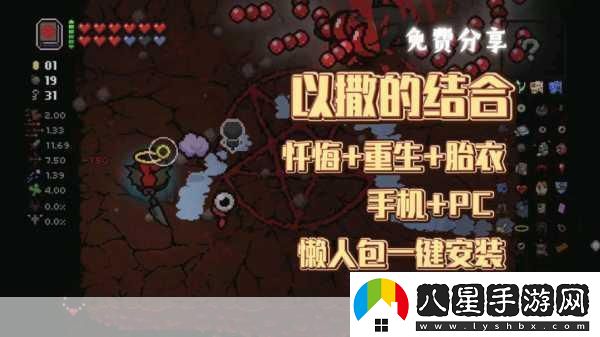 以撒的結合懺悔中文版震撼來(lái)襲像素2D冒險新體驗！