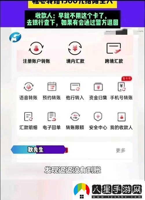男子轉賬粗心錯轉1300元給陌生人