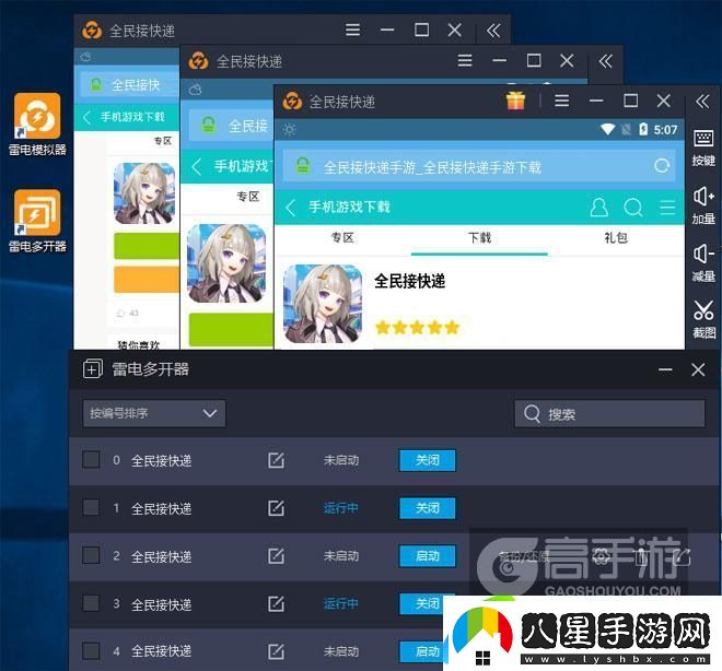 原創(chuàng  )全民接快遞怎么雙開(kāi)、多開(kāi)