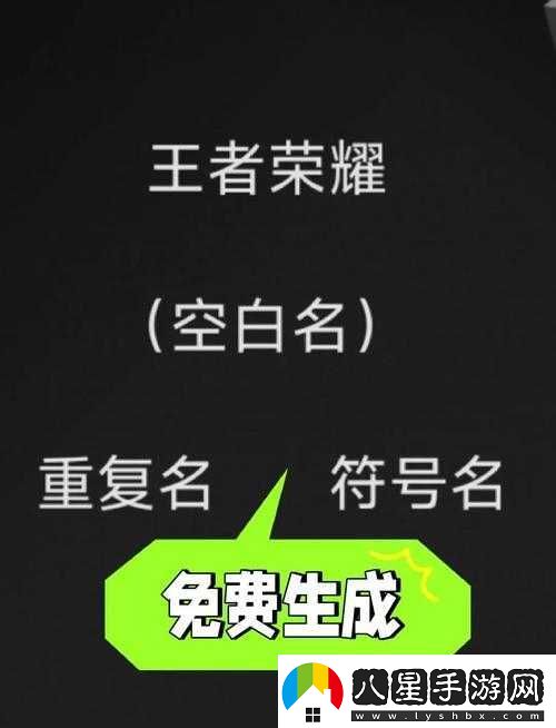 王者榮耀深度攻略揭秘空白名字設置技巧及獨特打法策略