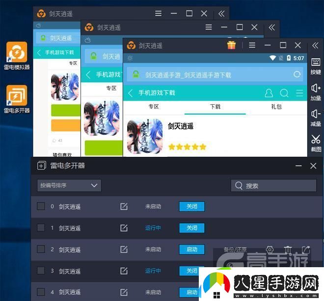 原創(chuàng  )劍滅逍遙怎么雙開(kāi)、多開(kāi)