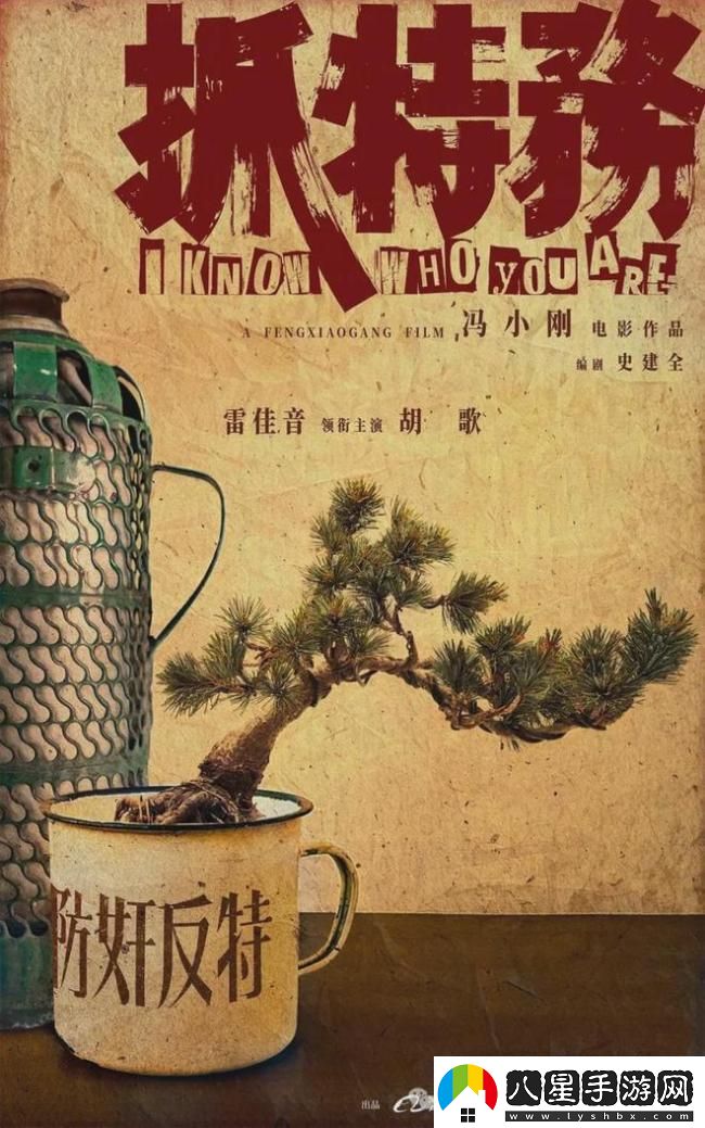 票房沖30億只是開(kāi)始！馮小剛雷佳音胡歌要掀起諜戰片新高潮了抓特務(wù)備受期待