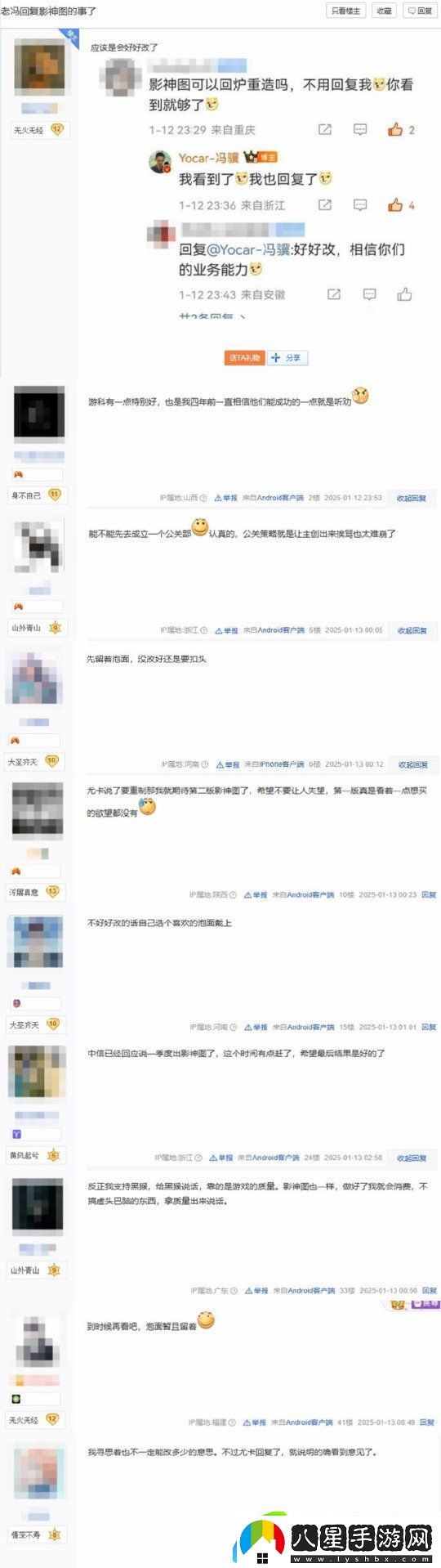 馮驥回復網(wǎng)友對黑神話(huà)影神圖的吐槽