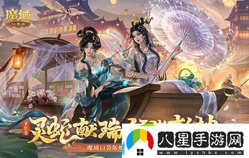 年獸機制速覽！魔域口袋版蛇年獸即將上線(xiàn)！