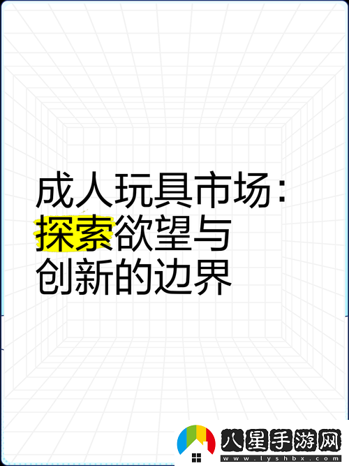 性盈盈**：探索欲望與愛(ài)的邊界