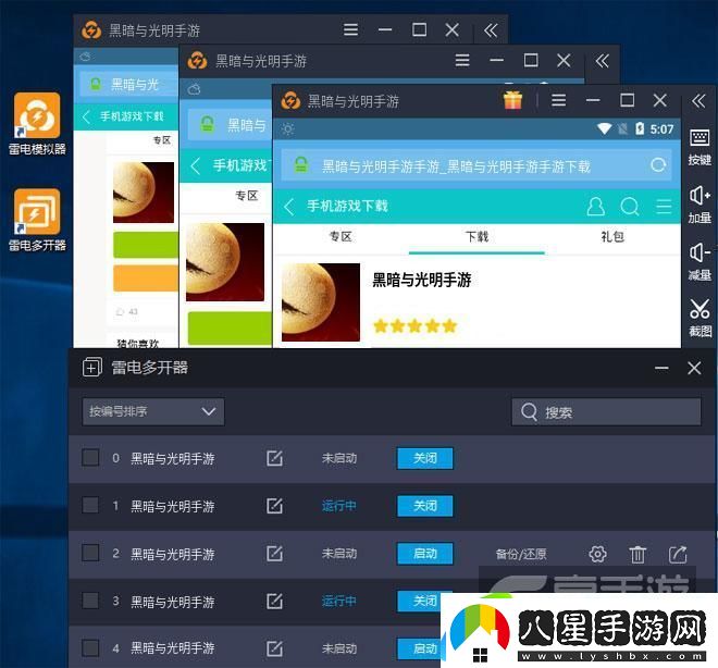 原創(chuàng  )黑暗與光明手游怎么雙開(kāi)、多開(kāi)