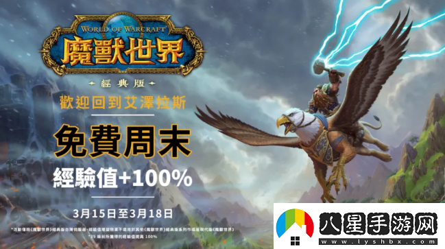 暴雪魔獸世界亞服免費周末開(kāi)放！