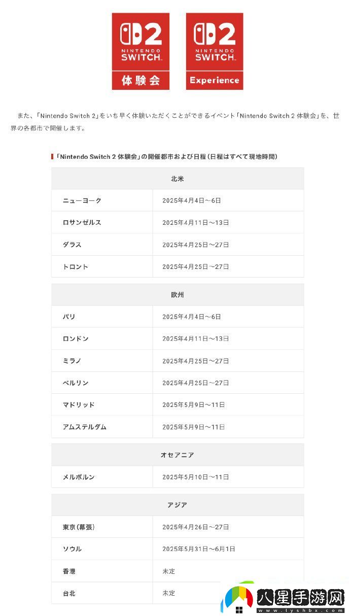 任天堂正式官宣Switch3！2025年內發(fā)售