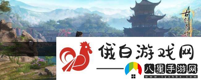 古劍奇譚3鱸魚(yú)獲取方法