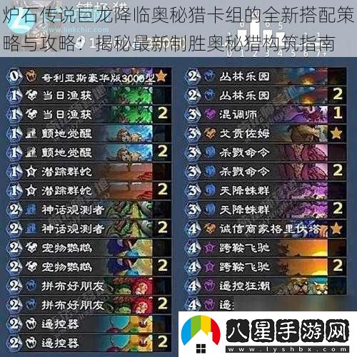 爐石傳說(shuō)巨龍降臨奧秘獵卡組的全新搭配策略與攻略