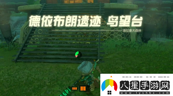 王國之淚德依布朗遺跡鳥(niǎo)望臺怎么開(kāi)