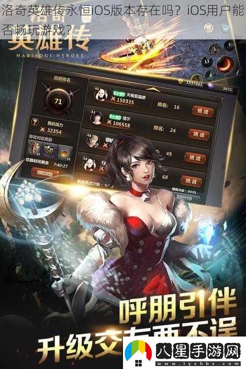 洛奇英雄傳永恒iOS版本存在嗎iOS用戶(hù)能否暢玩游戲