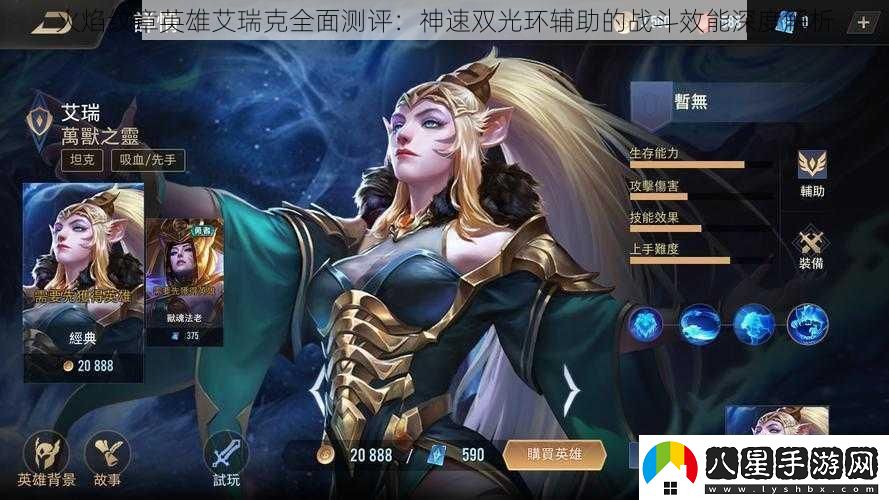火焰紋章英雄艾瑞克全面測評