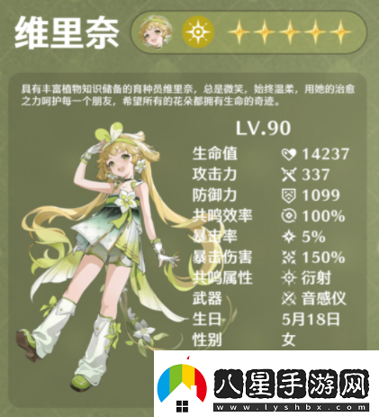 鳴潮維里奈培養材料一覽