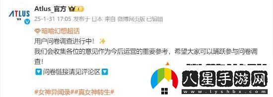 Atlus中文問(wèn)卷引熱議