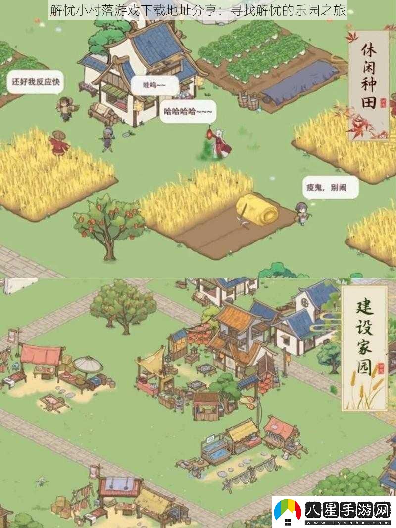 解憂(yōu)小村落游戲地址分享