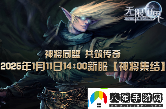 無(wú)限世界招募英勇神將