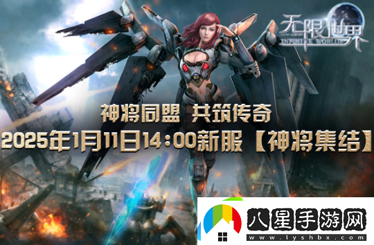 無(wú)限世界招募英勇神將