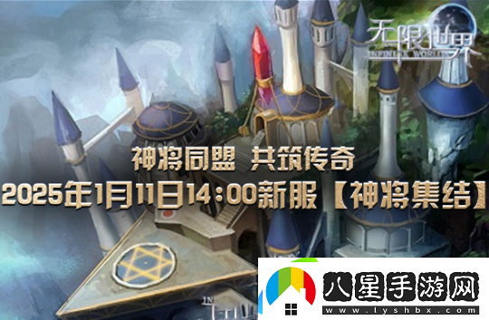 無(wú)限世界招募英勇神將