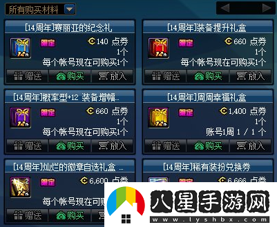 dnf14周年紀念品展會(huì )介紹