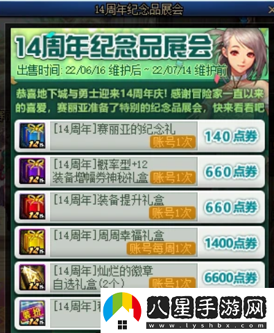dnf14周年紀念品展會(huì )介紹
