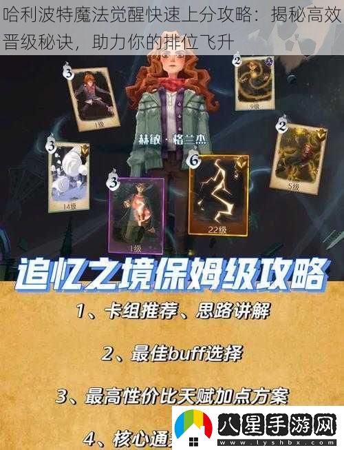 哈利波特魔法覺(jué)醒快速上分攻略