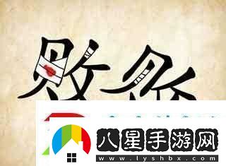成語(yǔ)紅包群第102關(guān)詳盡答案攻略掌握技巧與策略助你順利通關(guān)一百零二關(guān)
