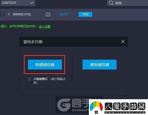 原創(chuàng  )消除萌怪大作戰怎么雙開(kāi)、多開(kāi)