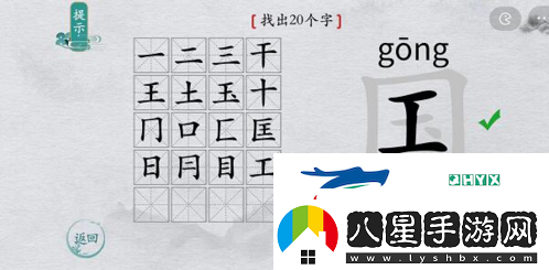 離譜的漢字國找出20個(gè)字怎么過(guò)