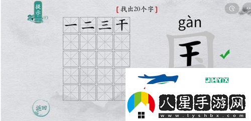 離譜的漢字國找出20個(gè)字怎么過(guò)