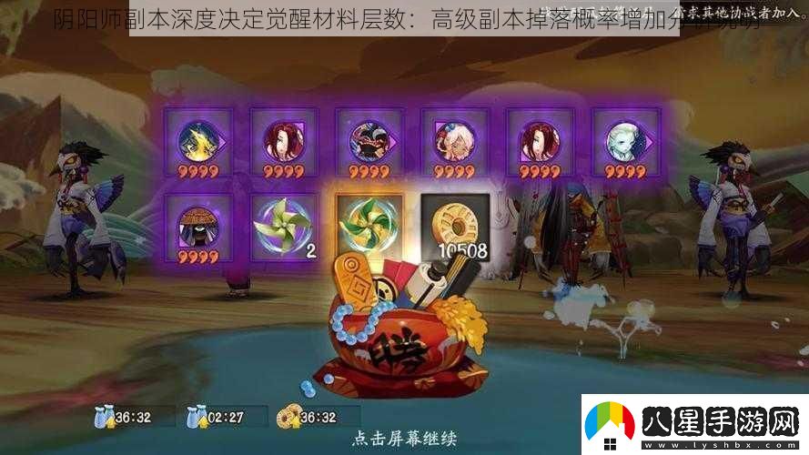 陰陽(yáng)師副本深度決定覺(jué)醒材料層數