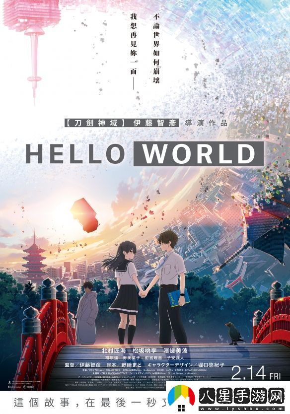 HELLOWORLD情人節重返螢幕刀劍神域導演執導