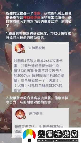 三國如龍傳祝融角色深度解析
