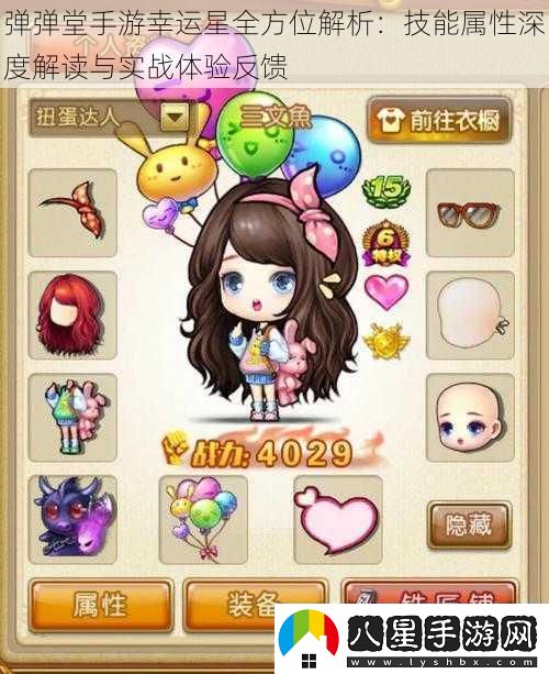 彈彈堂手游幸運星全方位解析