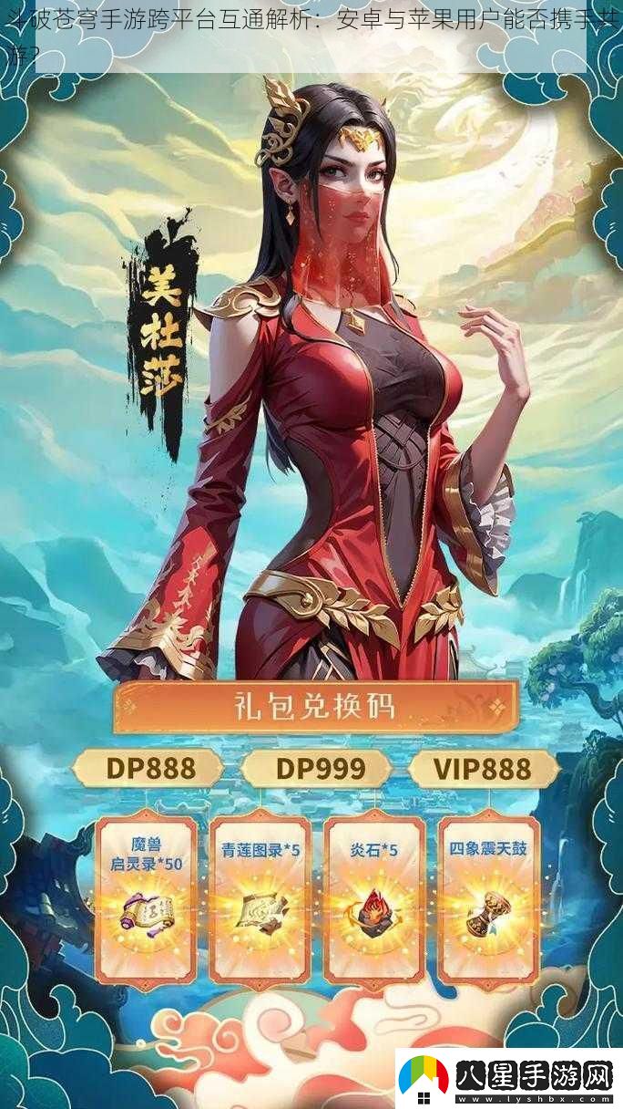斗破蒼穹手游跨平臺互通解析