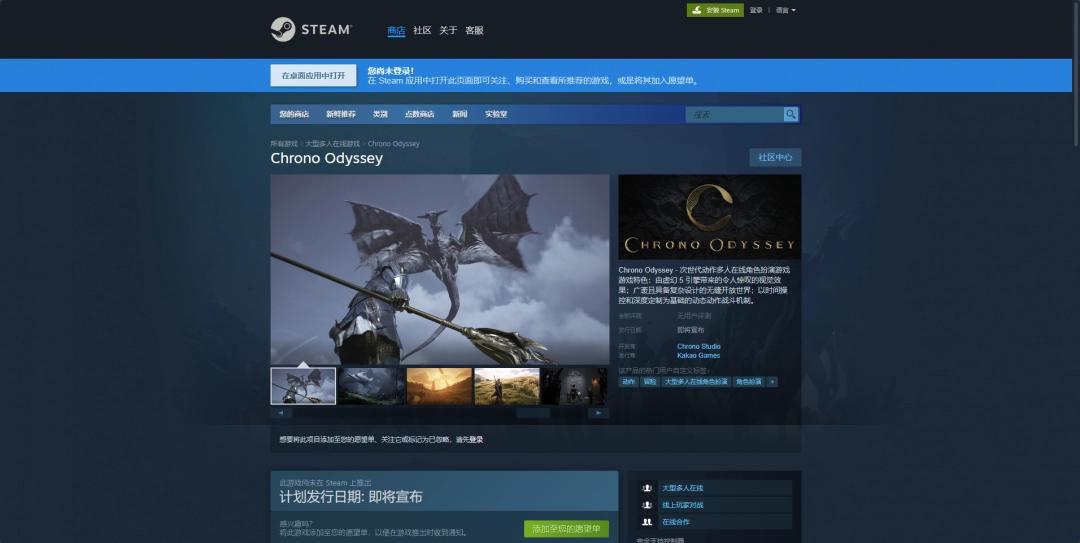 chronoodyssey游戲發(fā)售時(shí)間介紹
